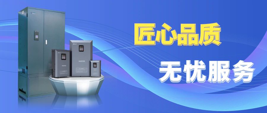 匠心品質(zhì)，無(wú)憂(yōu)服務(wù) | 奧卓科技解鎖變頻器 ...