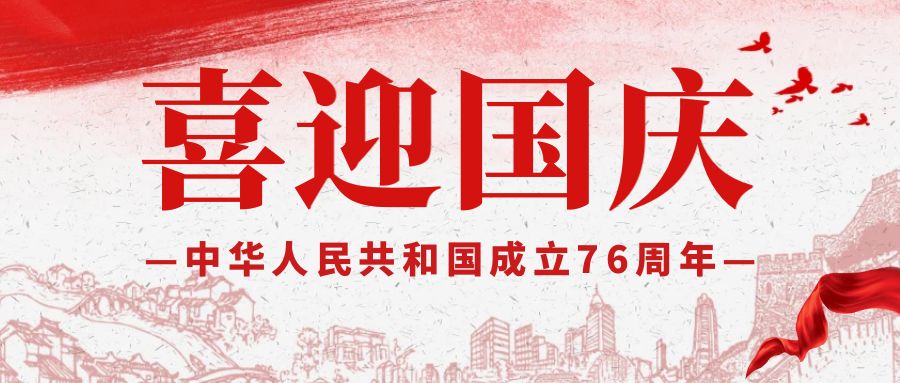 奧卓科技 | 錦繡山河迎華誕，同心筑夢啟新 ...